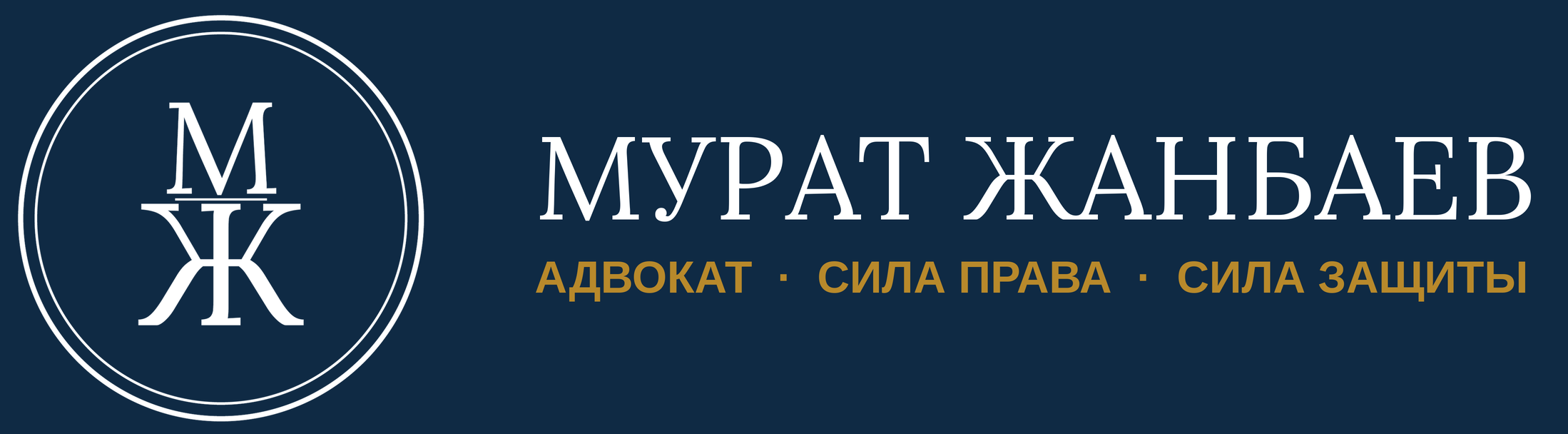 Мурат Жанбаев